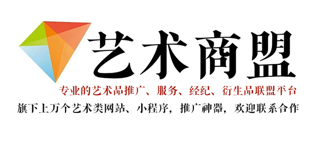永福县-艺术家推广公司就找艺术商盟